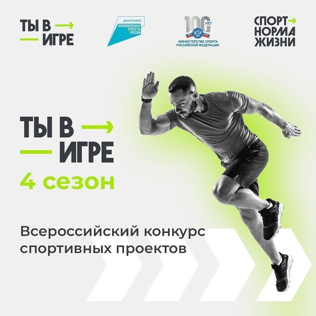 Конкурс Ты в игре.