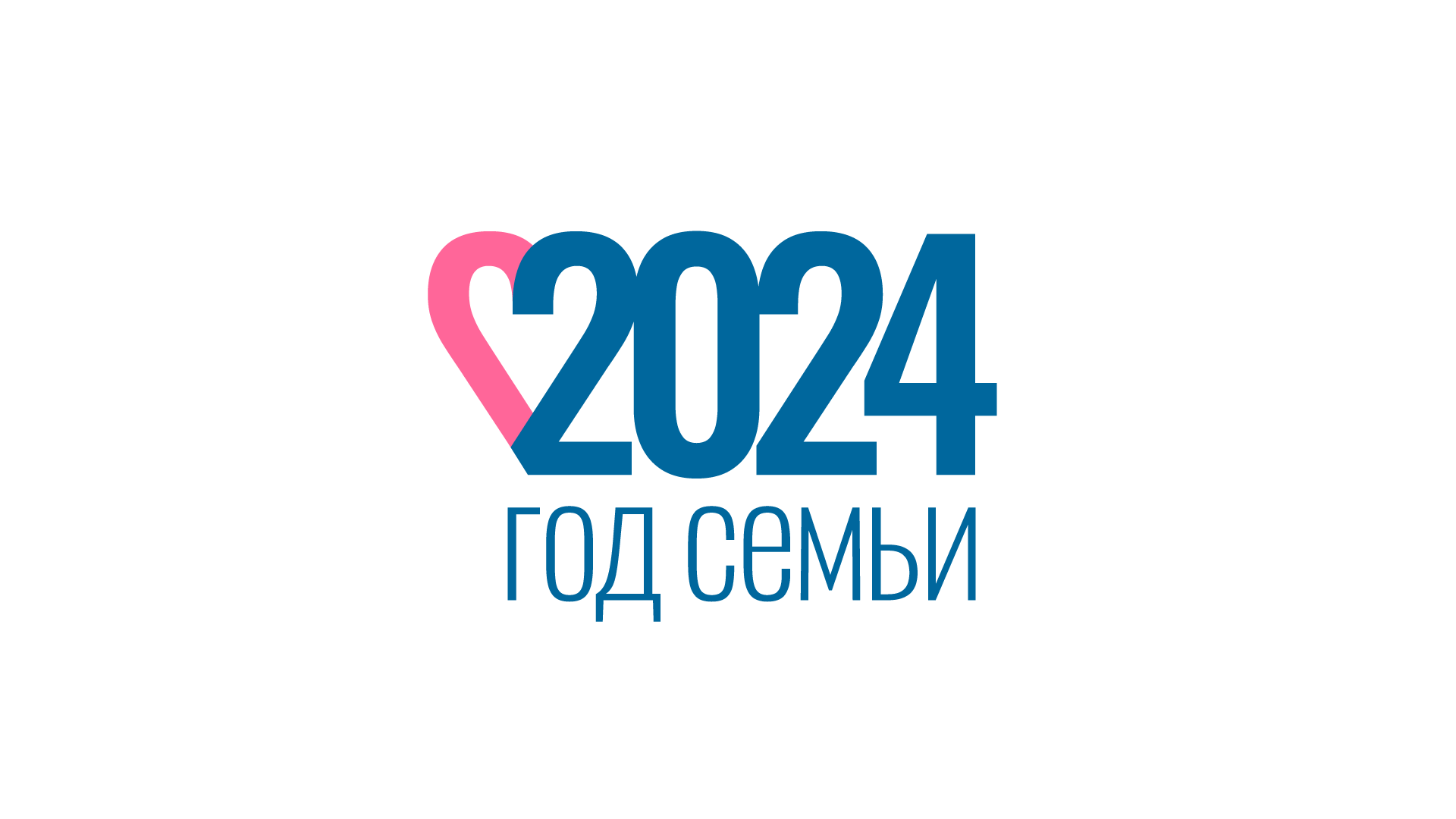 Всей семьёй.