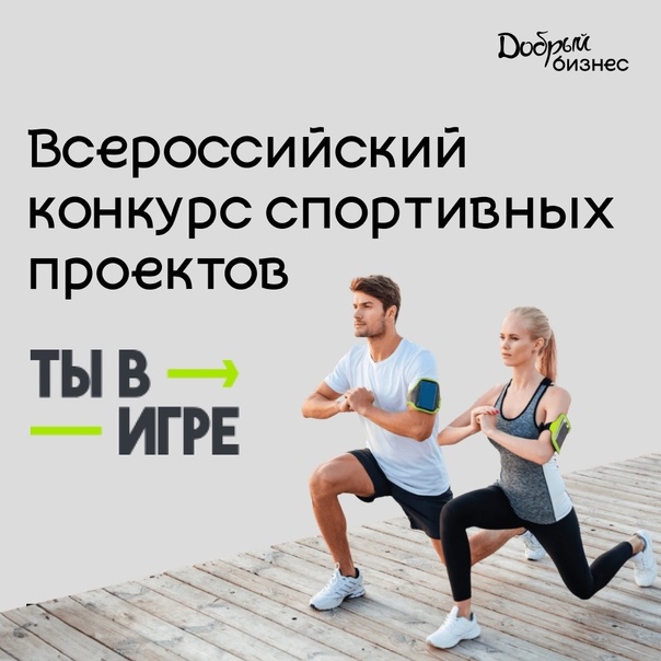 Ты в игре.