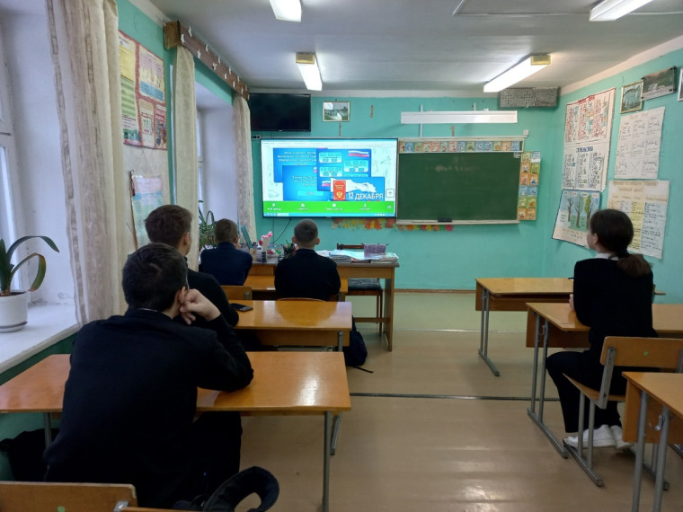 День Конституции РФ.